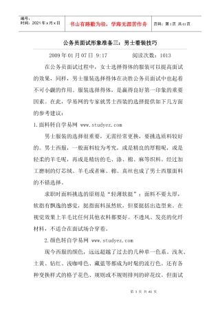 公务员面试形象准备三