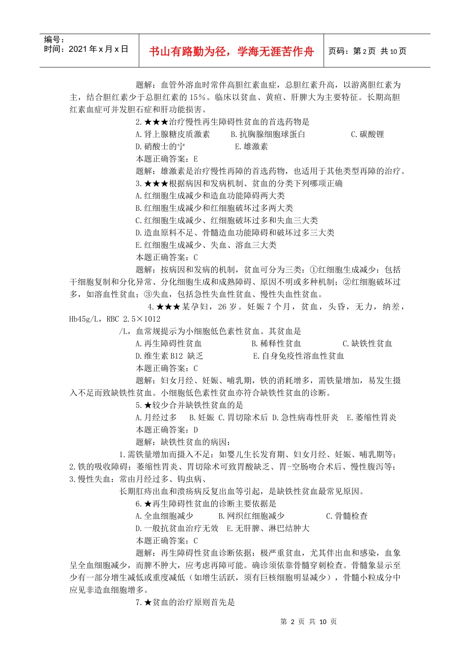 临床执业助理医师考试题与解析题_第2页