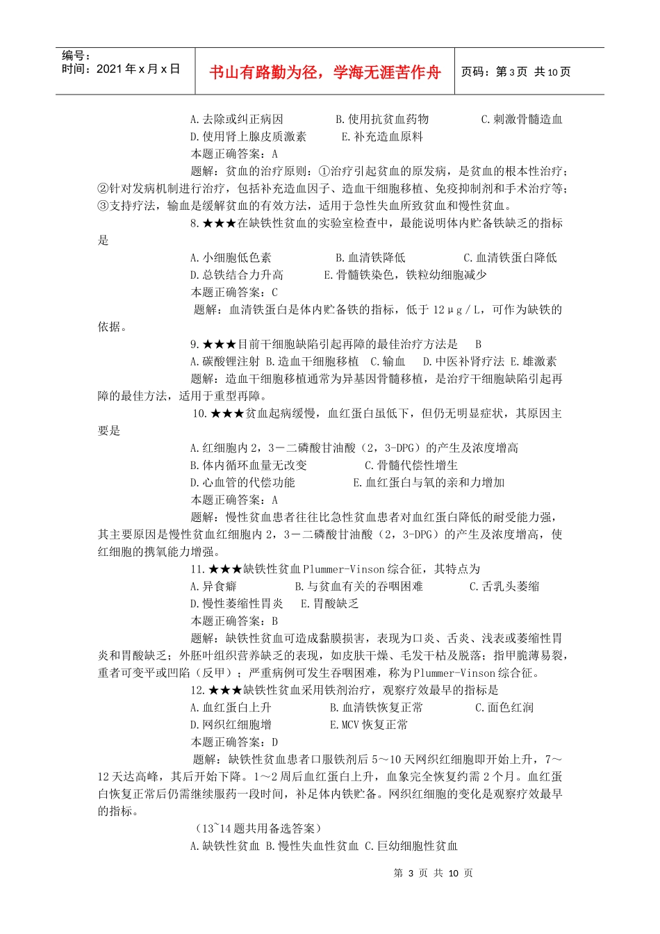 临床执业助理医师考试题与解析题_第3页