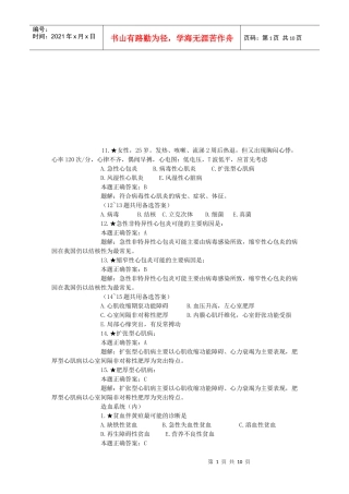 临床执业助理医师考试题与解析题