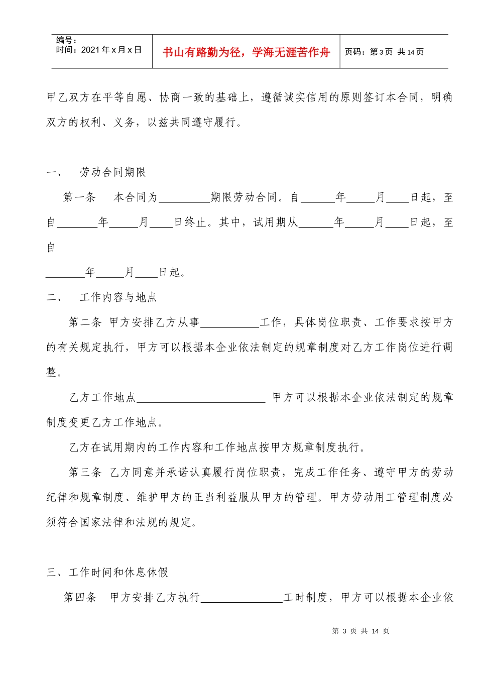 劳动人事档案资料_第3页