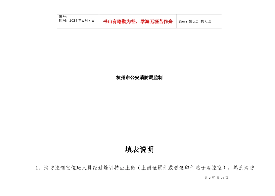 “四个能力”建设台账-消防控制室值班记录本_第2页