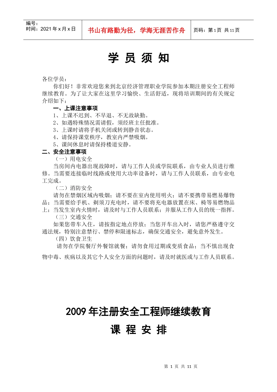 培训讲义091031_第2页