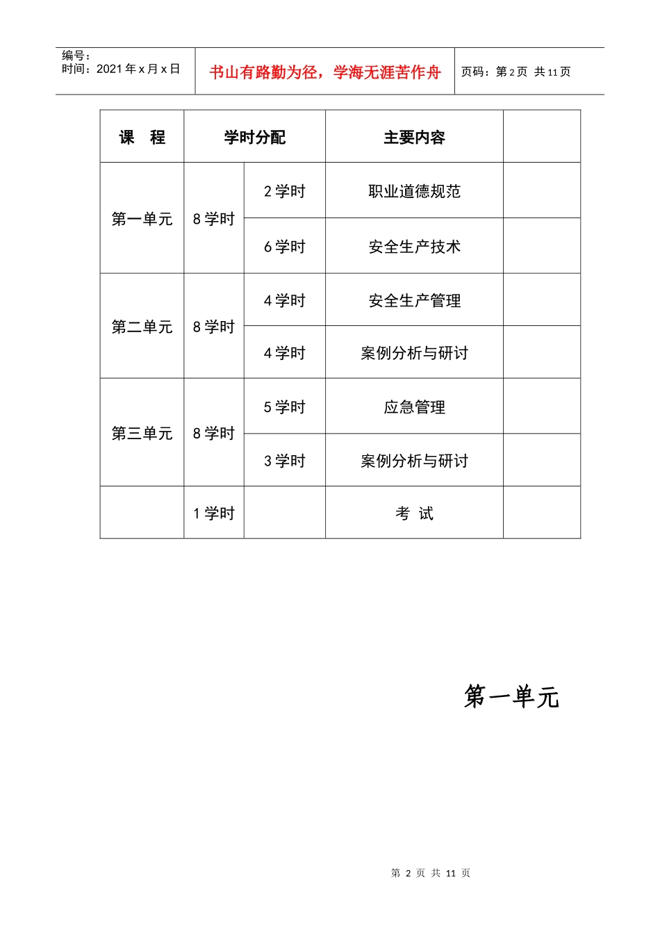 培训讲义091031_第3页