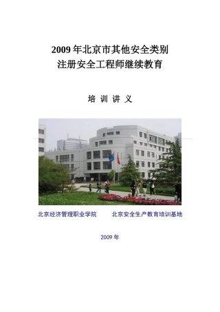 培训讲义091031