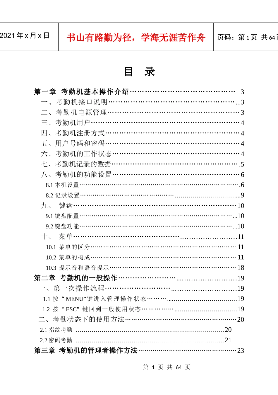 人力资源-2022T58考勤机说明书(V40)_第1页