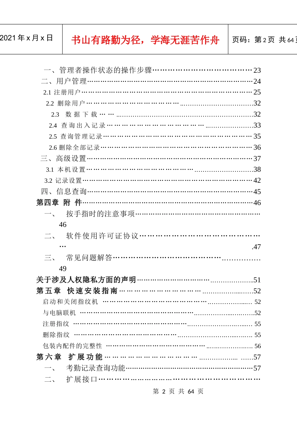 人力资源-2022T58考勤机说明书(V40)_第2页