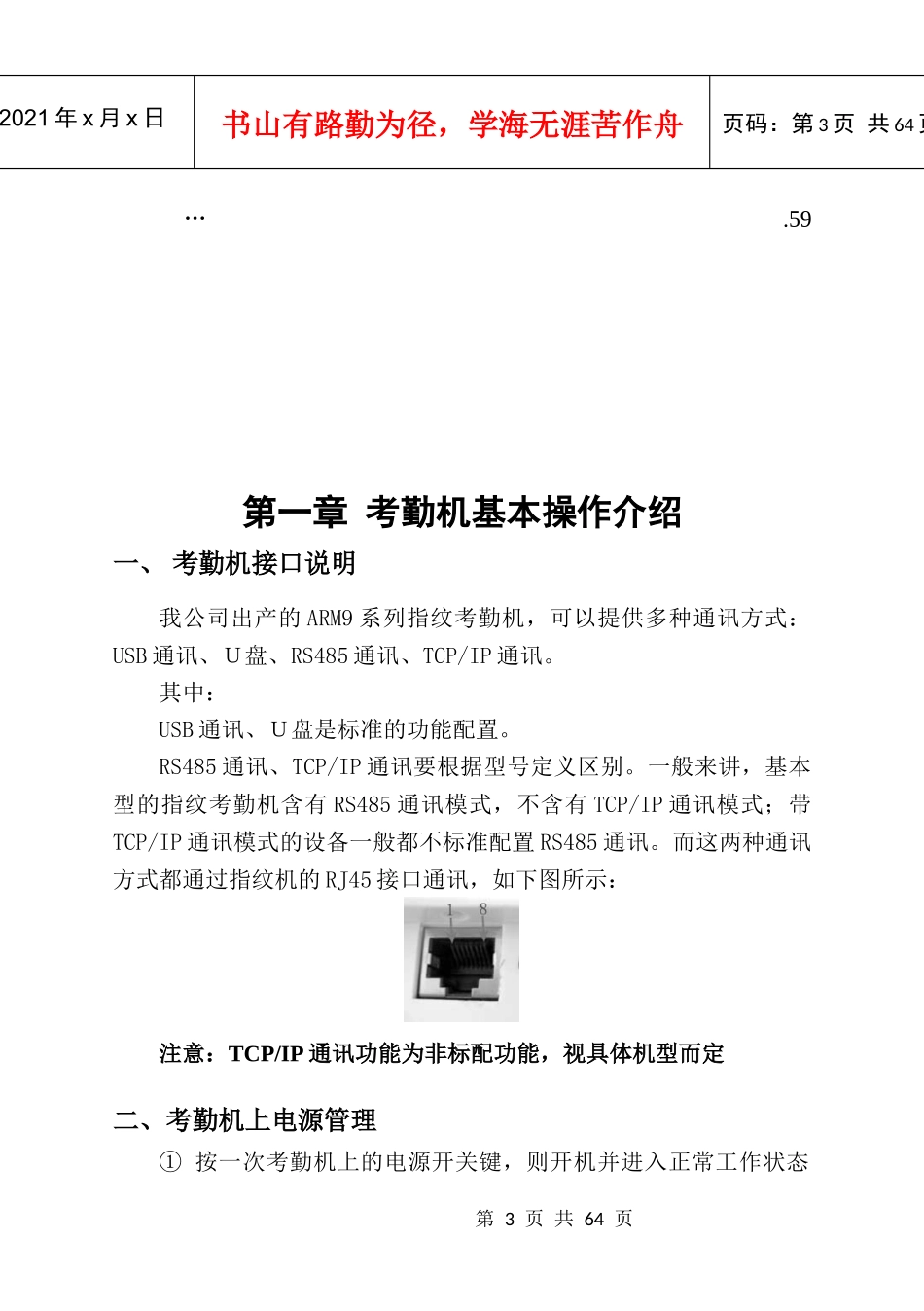 人力资源-2022T58考勤机说明书(V40)_第3页