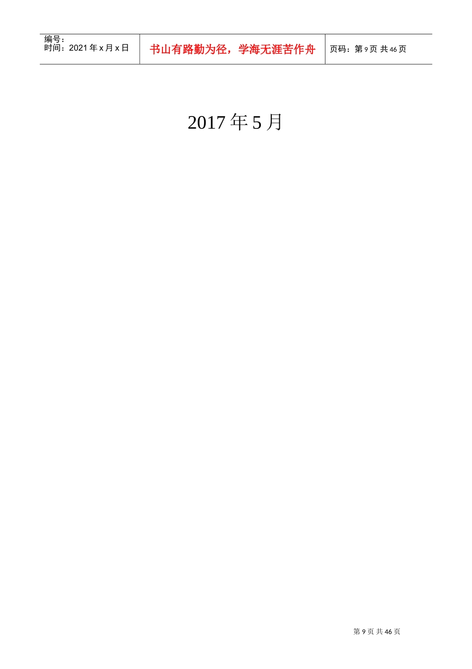 中共XX市纪委驻市委组织部纪检组工作手册(试行)(DOC36页)_第2页