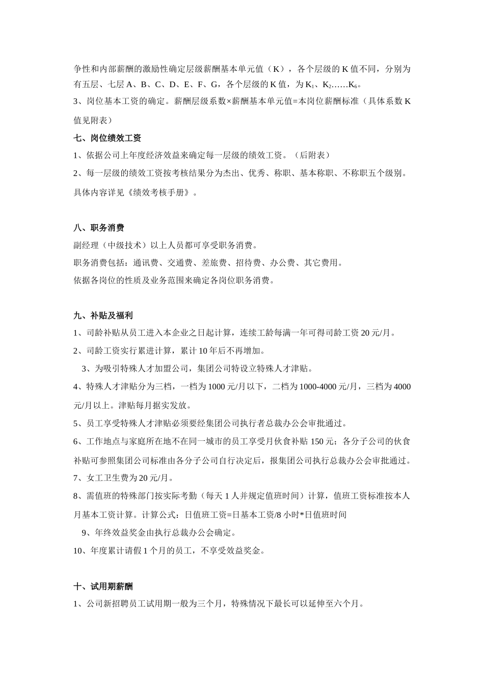 【实例】亿利资源集团公司薪酬制度-28页_第3页