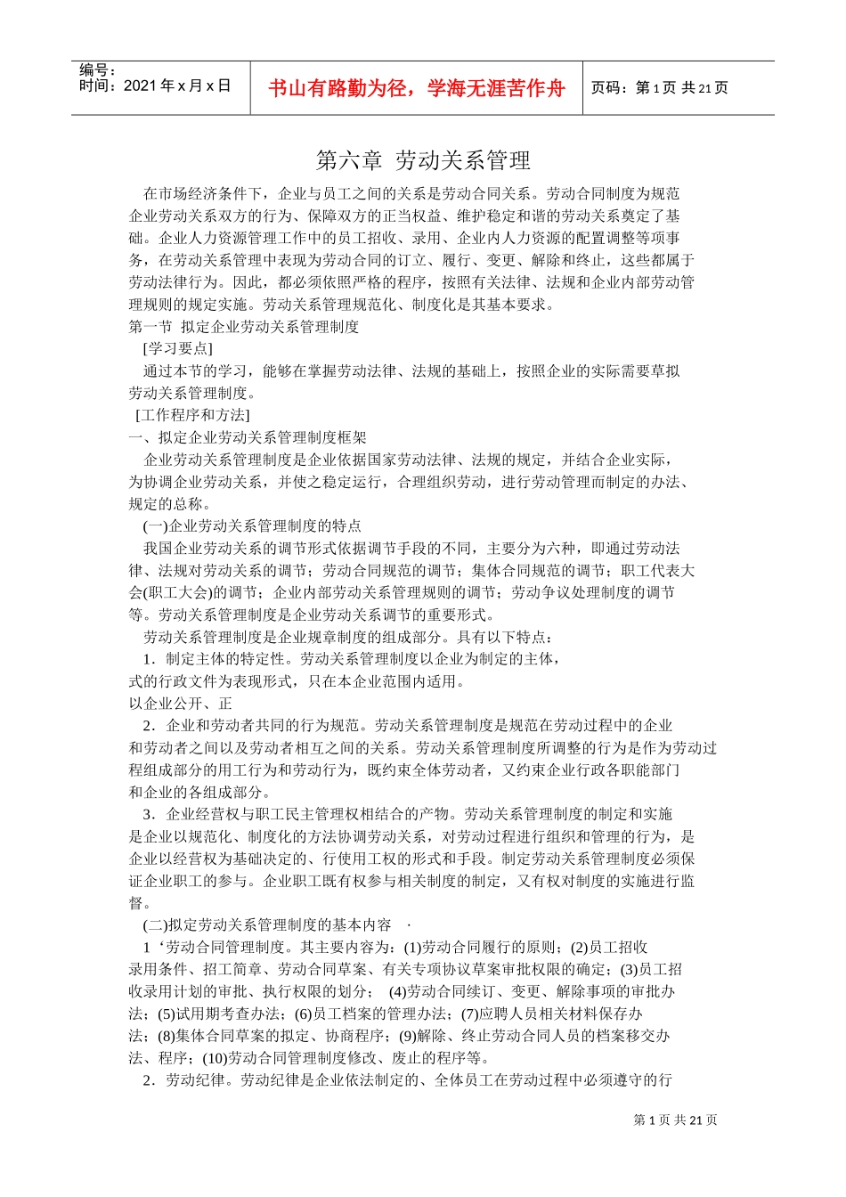 劳动关系管理要点_第1页