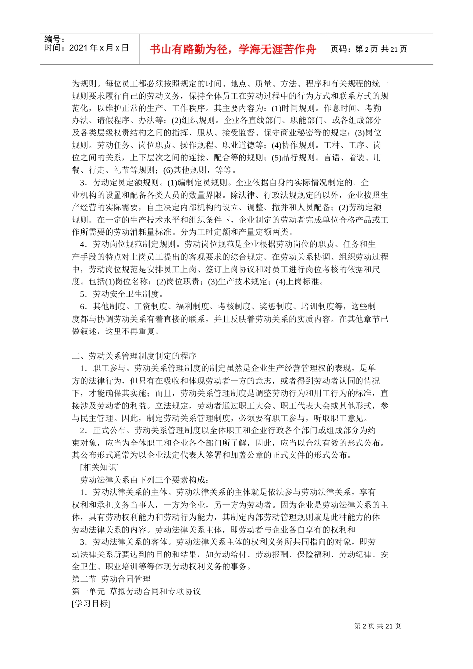 劳动关系管理要点_第2页