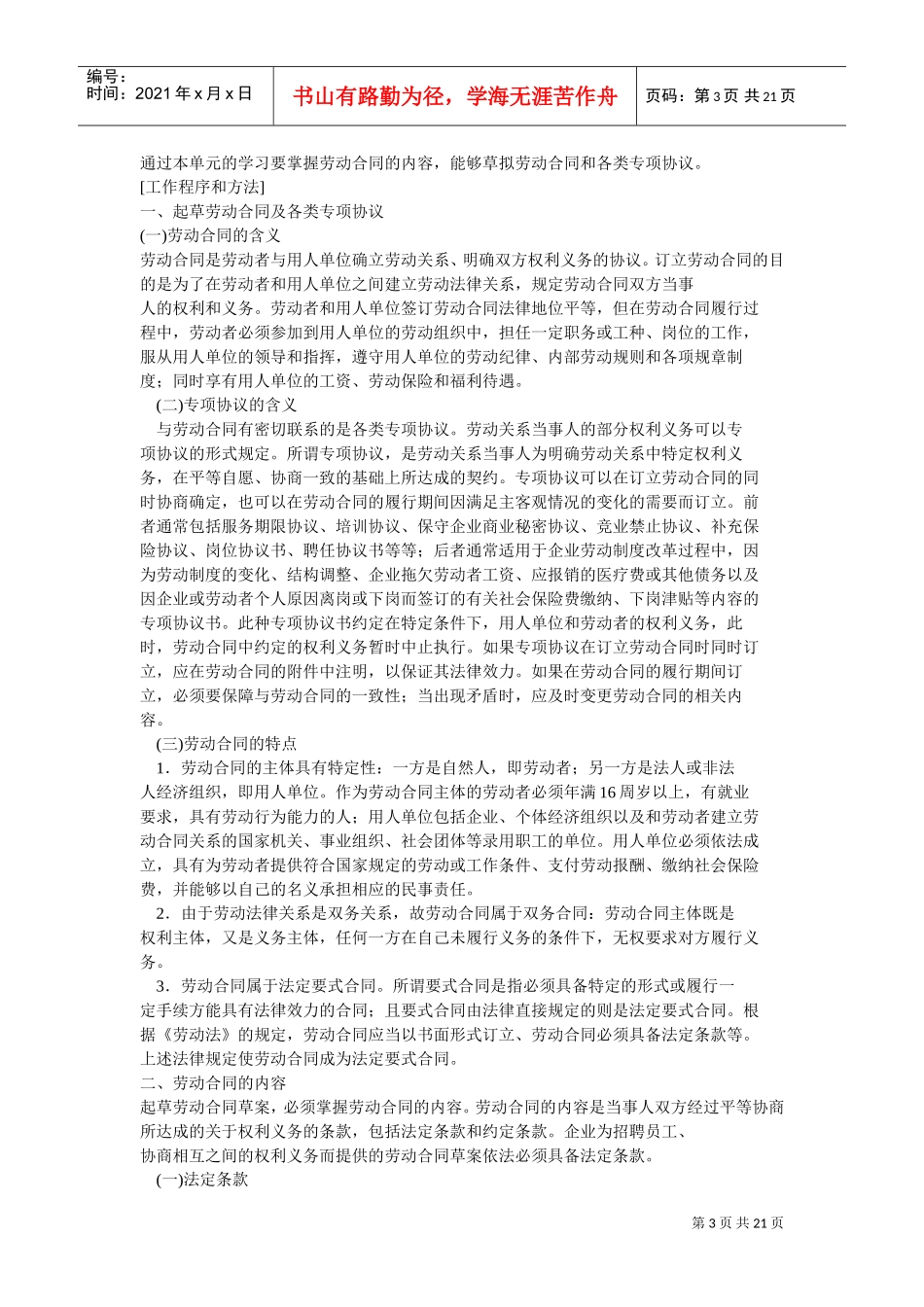 劳动关系管理要点_第3页