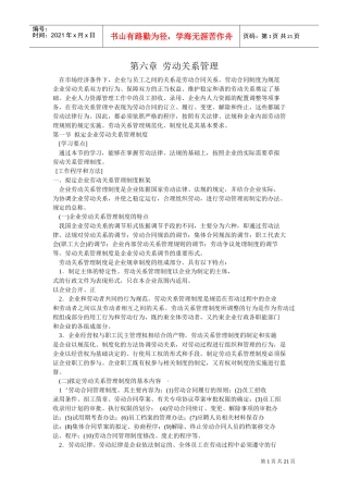 劳动关系管理要点