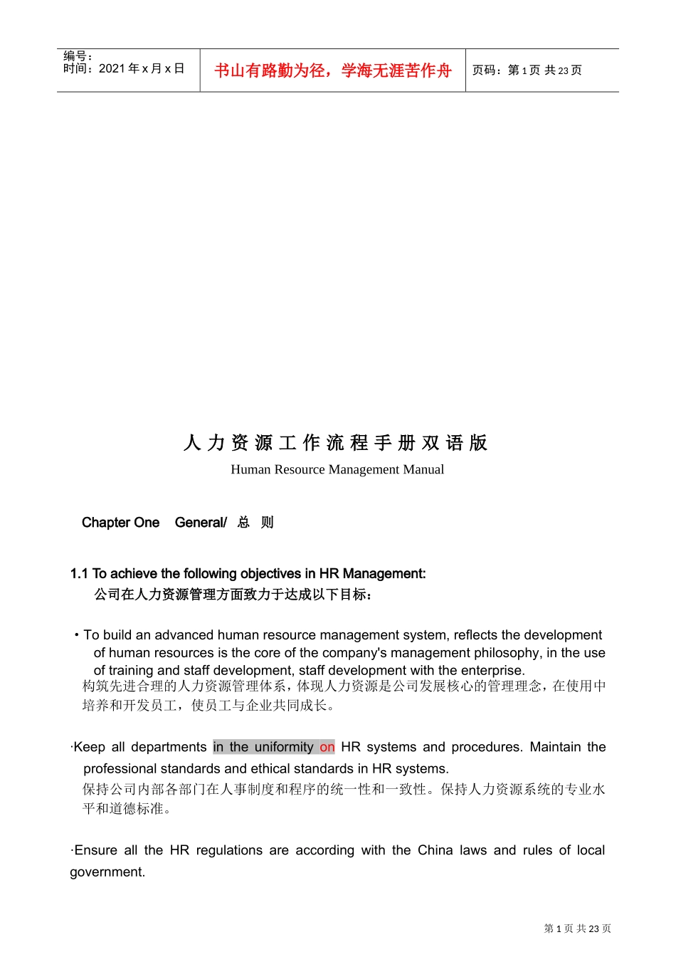 人力资源工作流程手册双语版_第1页