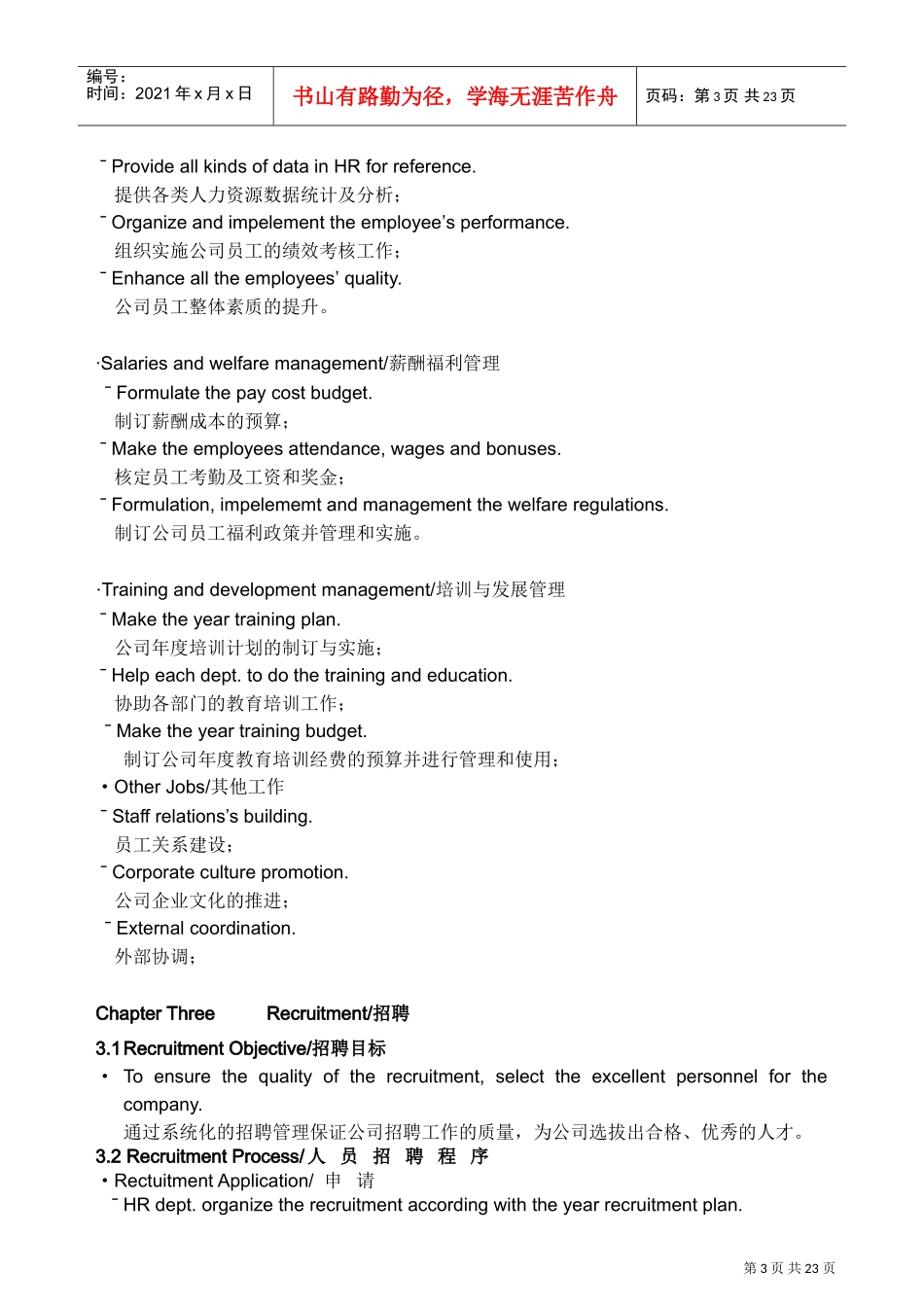 人力资源工作流程手册双语版_第3页
