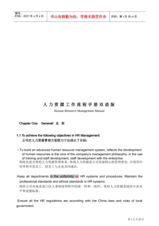 人力资源工作流程手册双语版