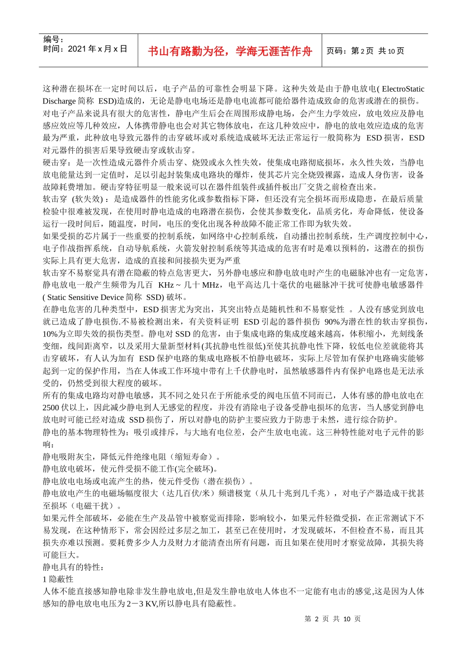 人力资源-2022ESD静电防护知识培训教材_第2页