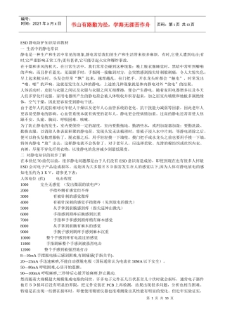 人力资源-2022ESD静电防护知识培训教材
