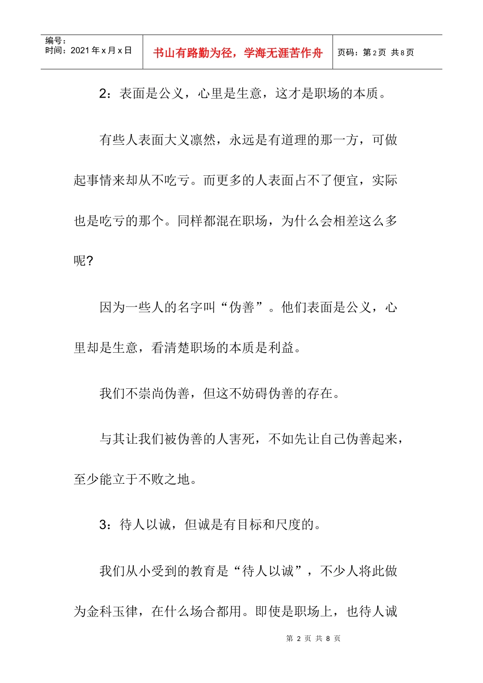 办公室政治你不得不懂的职场生存术_第2页