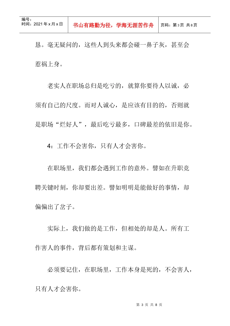 办公室政治你不得不懂的职场生存术_第3页