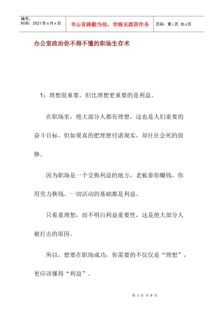 办公室政治你不得不懂的职场生存术