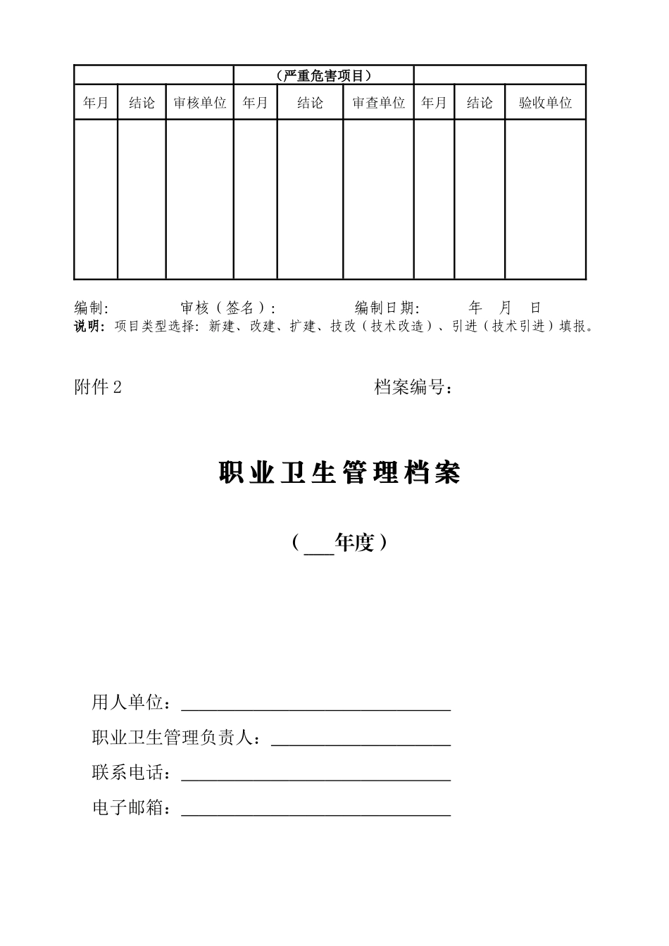 企业建立职业卫生档案_第3页