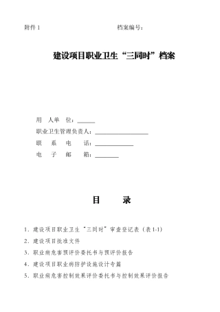 企业建立职业卫生档案