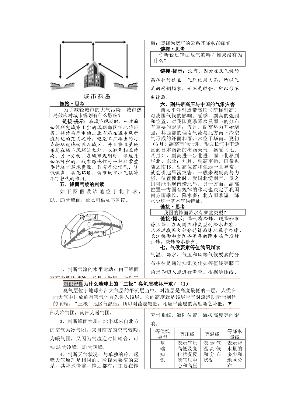 三年高考两年模拟 专题二 大气环境_第3页