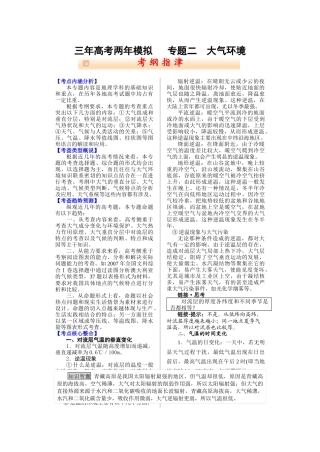 三年高考两年模拟 专题二 大气环境