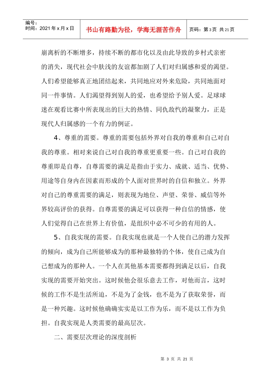 人力资源管理人性管理的基石_第3页