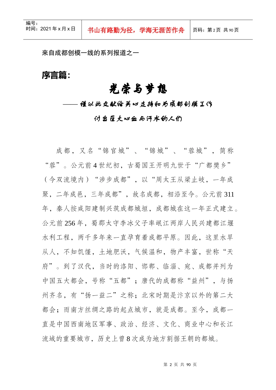 中国环境报成都创模报道选编_第2页