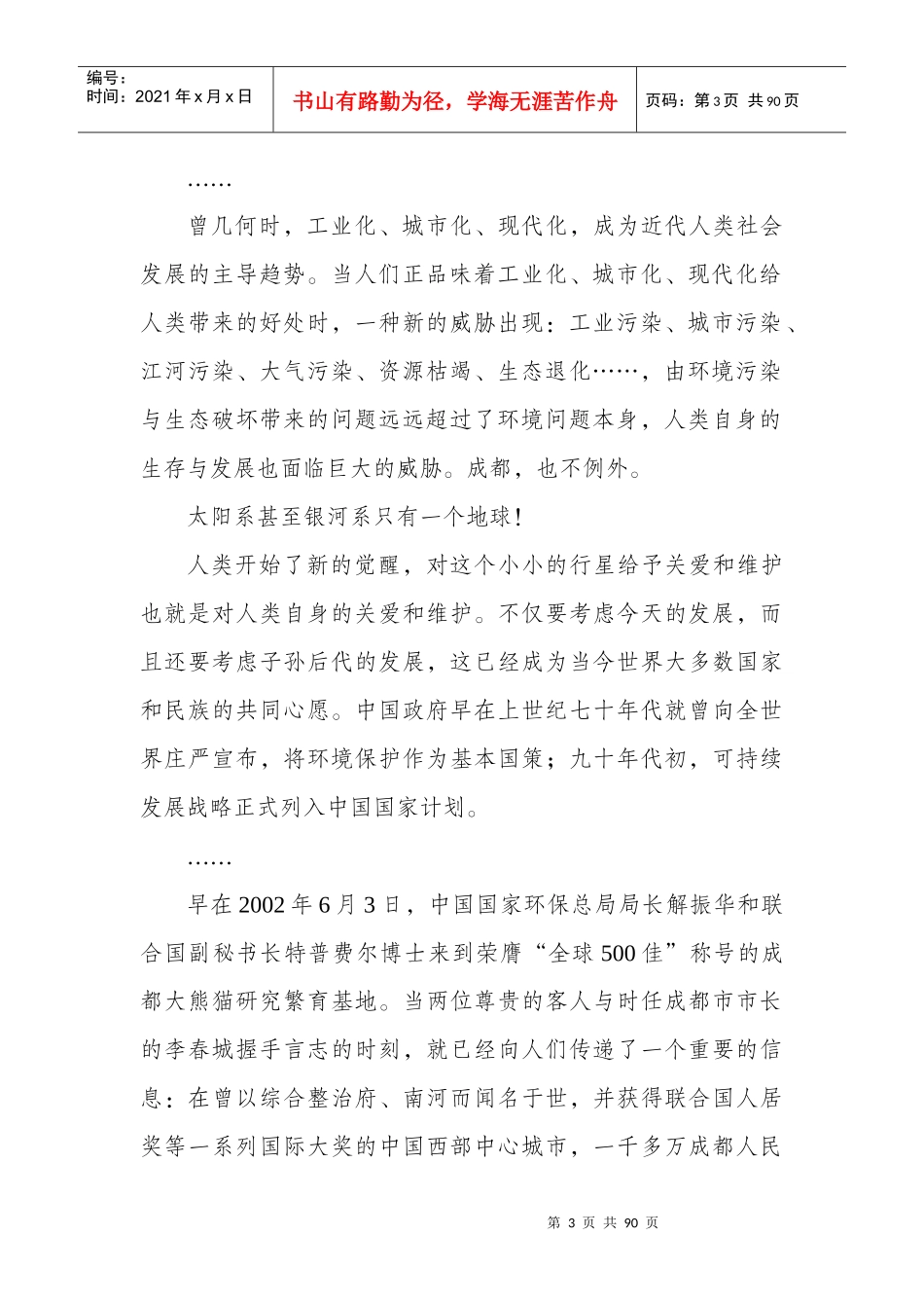 中国环境报成都创模报道选编_第3页