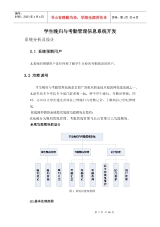 学生晚归与考勤管理信息系统开发文档