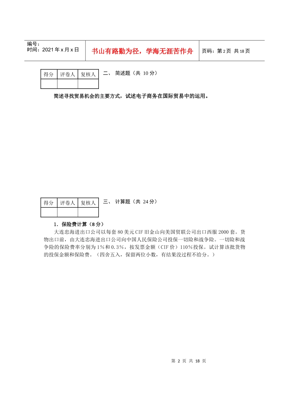 全国外经贸从业人员认证考试_第2页