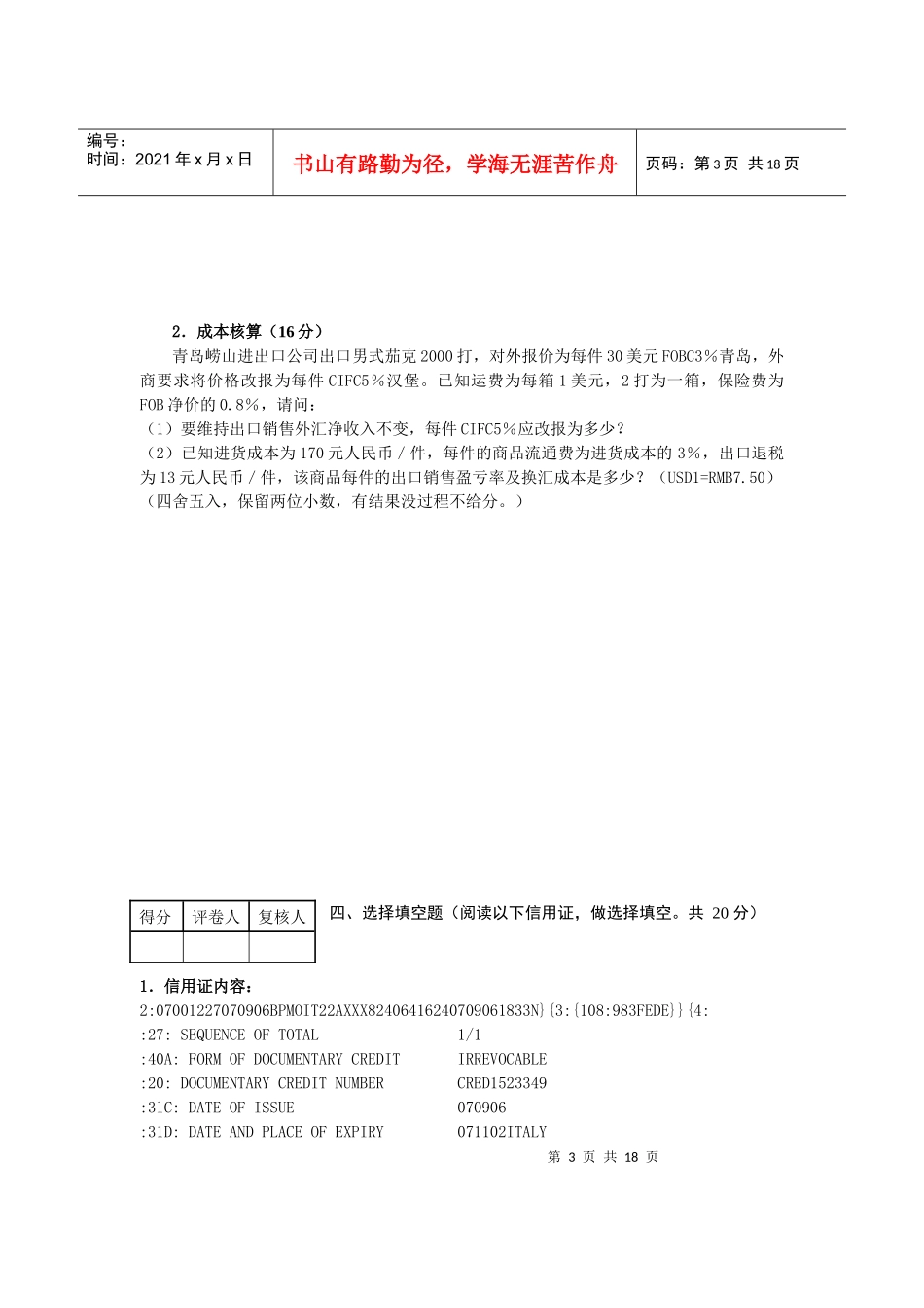 全国外经贸从业人员认证考试_第3页