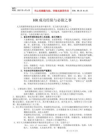 人力资源-2022hr成功经验与必做之事