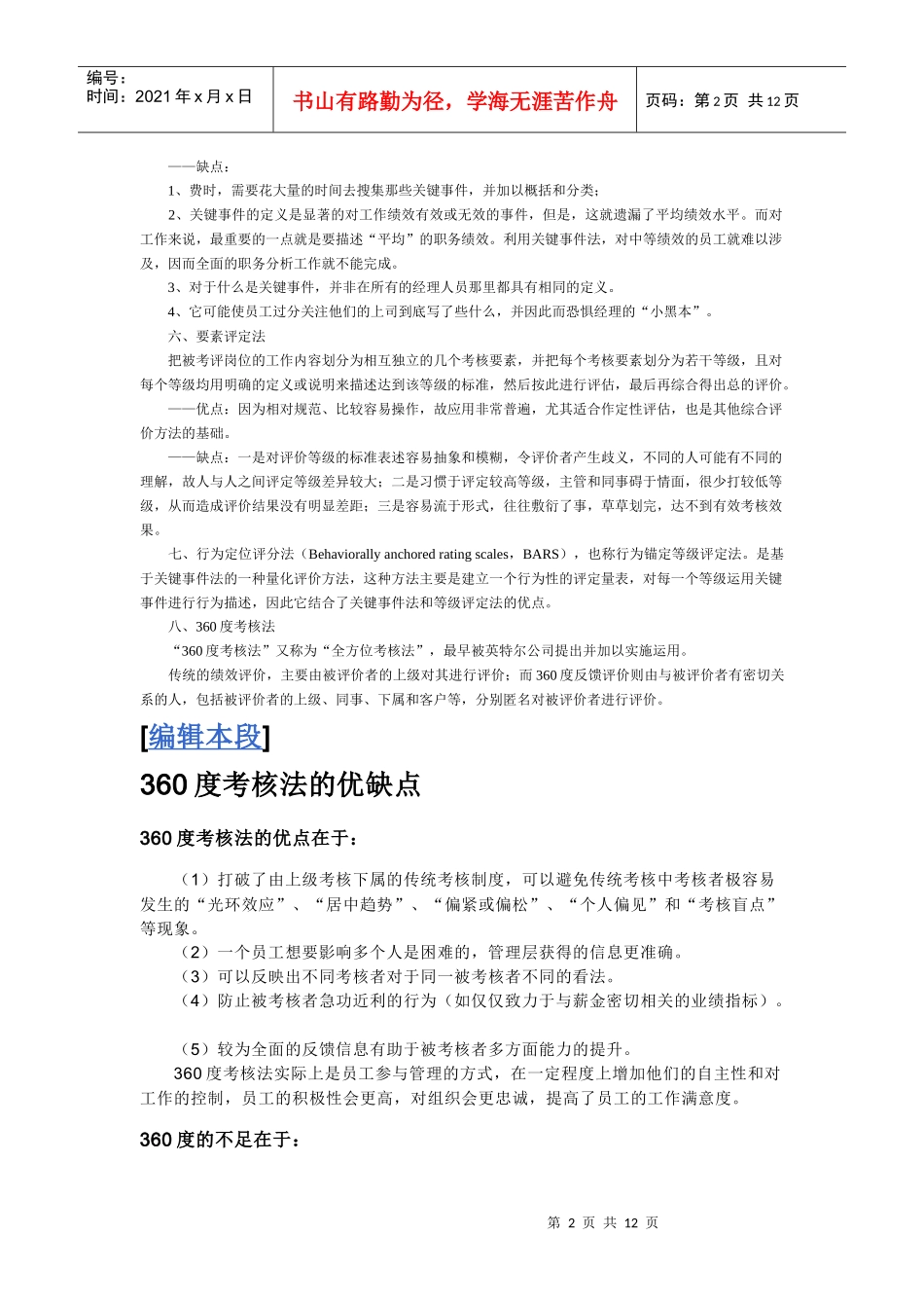 各种考核方法的优缺点_第2页
