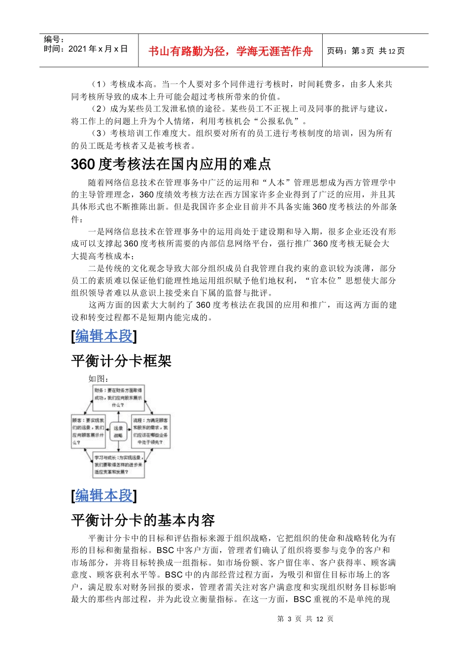 各种考核方法的优缺点_第3页