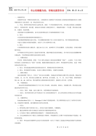 各种考核方法的优缺点
