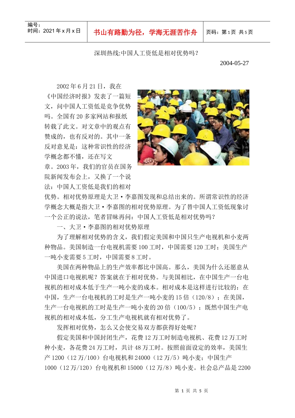 中国人工资低是相对优势吗_第1页