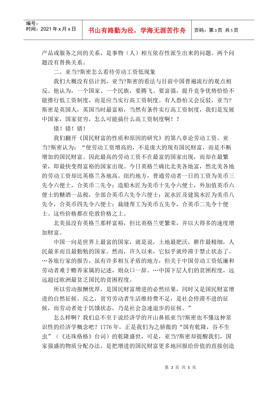 中国人工资低是相对优势吗_第3页