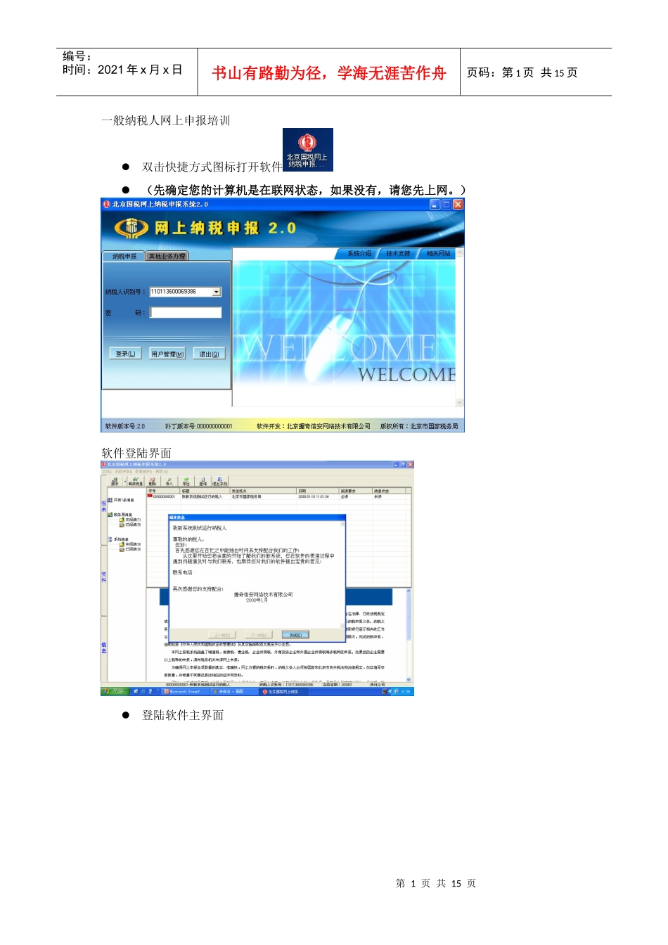 一般纳税人网报培训_第1页