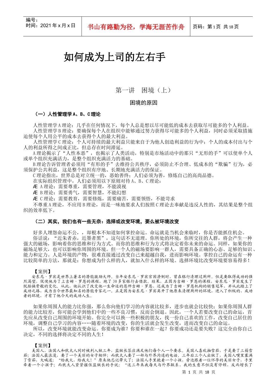 如何成为上司的左右手培训讲义_第1页