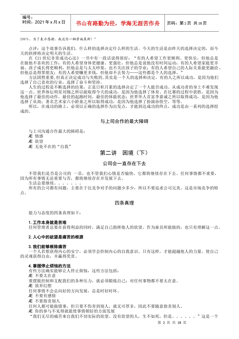 如何成为上司的左右手培训讲义_第2页