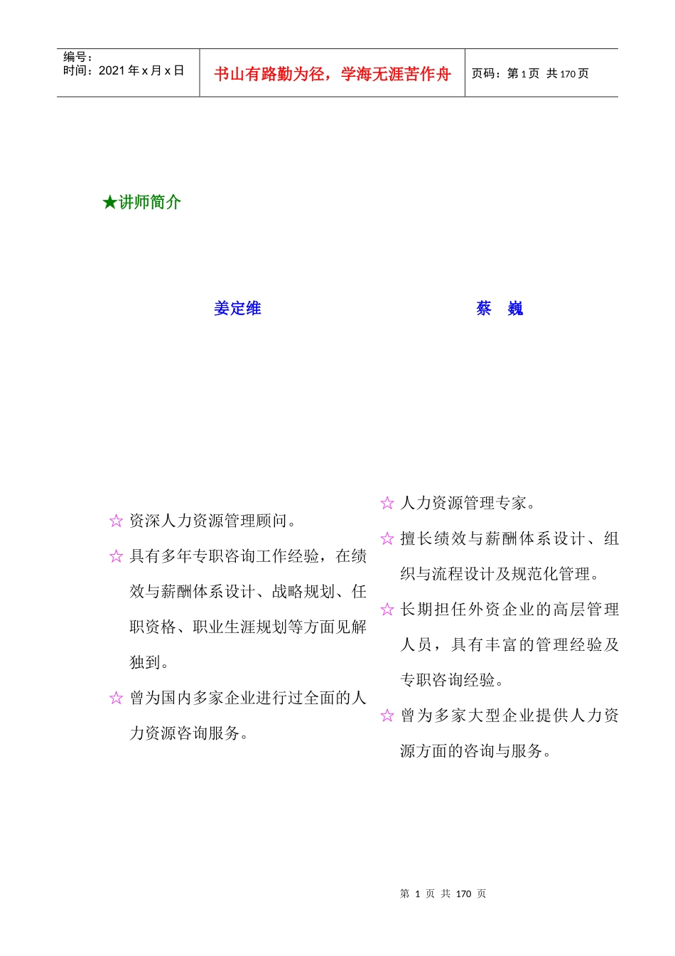 [绩效考核]如何以绩效考核促进企业成长（word完整版）_第1页