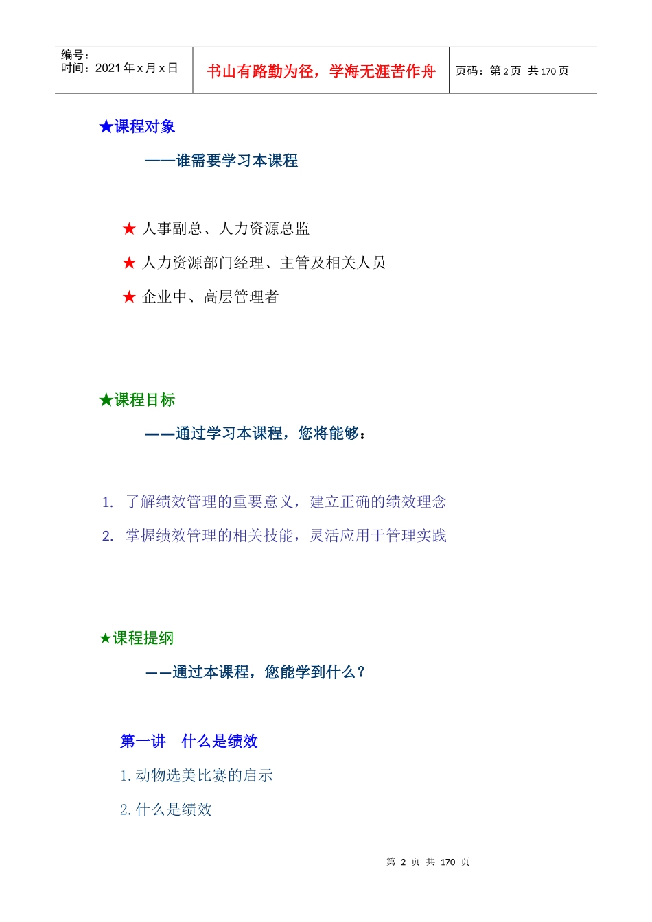 [绩效考核]如何以绩效考核促进企业成长（word完整版）_第2页