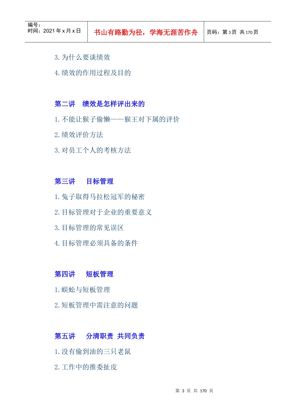[绩效考核]如何以绩效考核促进企业成长（word完整版）_第3页