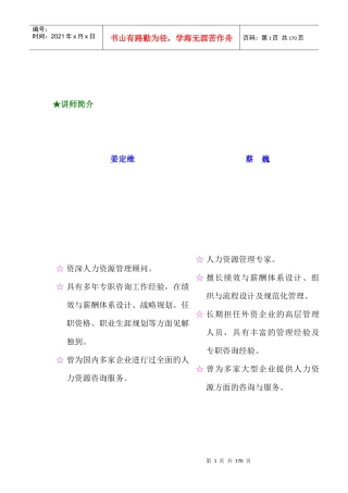 [绩效考核]如何以绩效考核促进企业成长（word完整版）