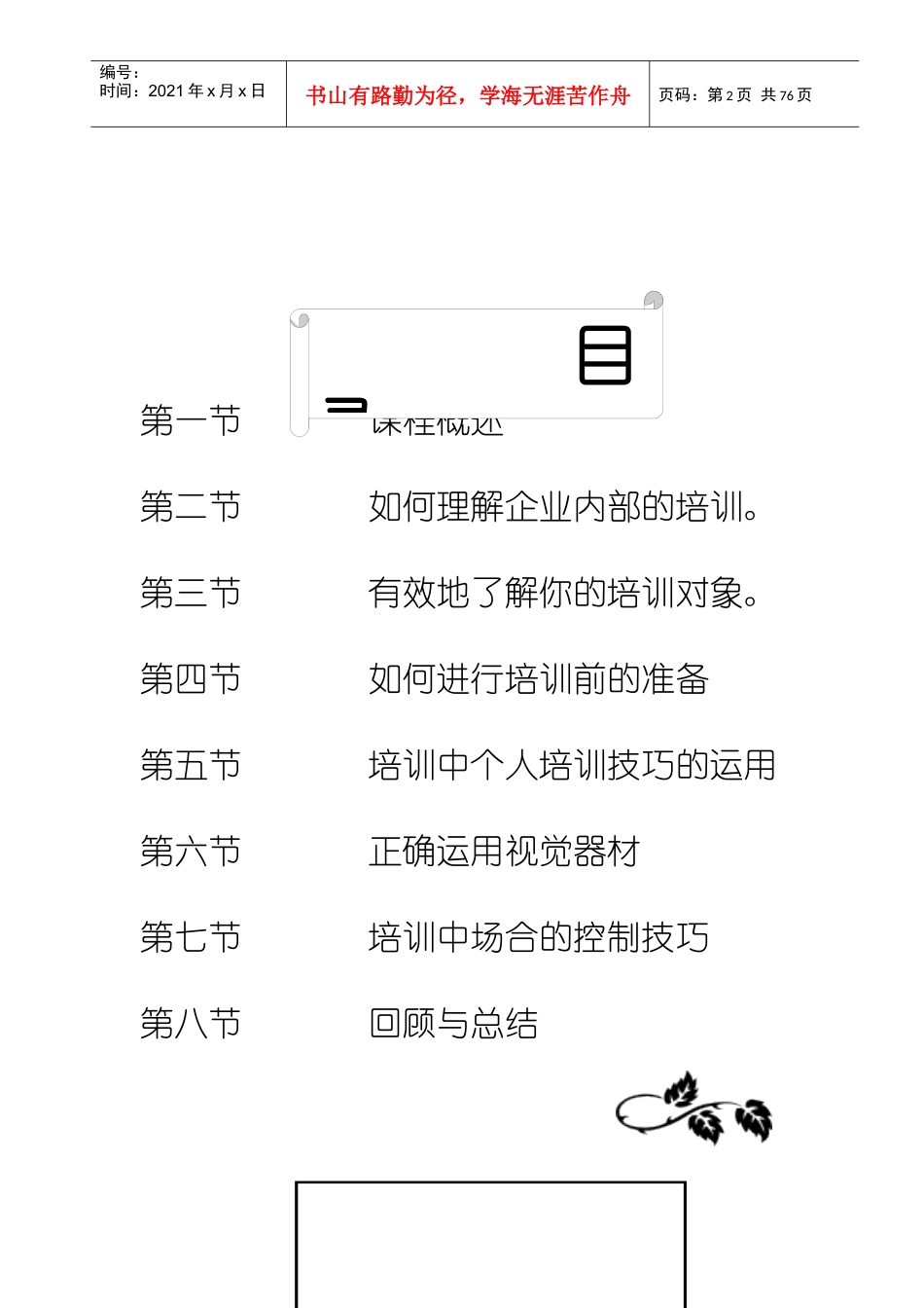 企业内部培训的技巧_第2页